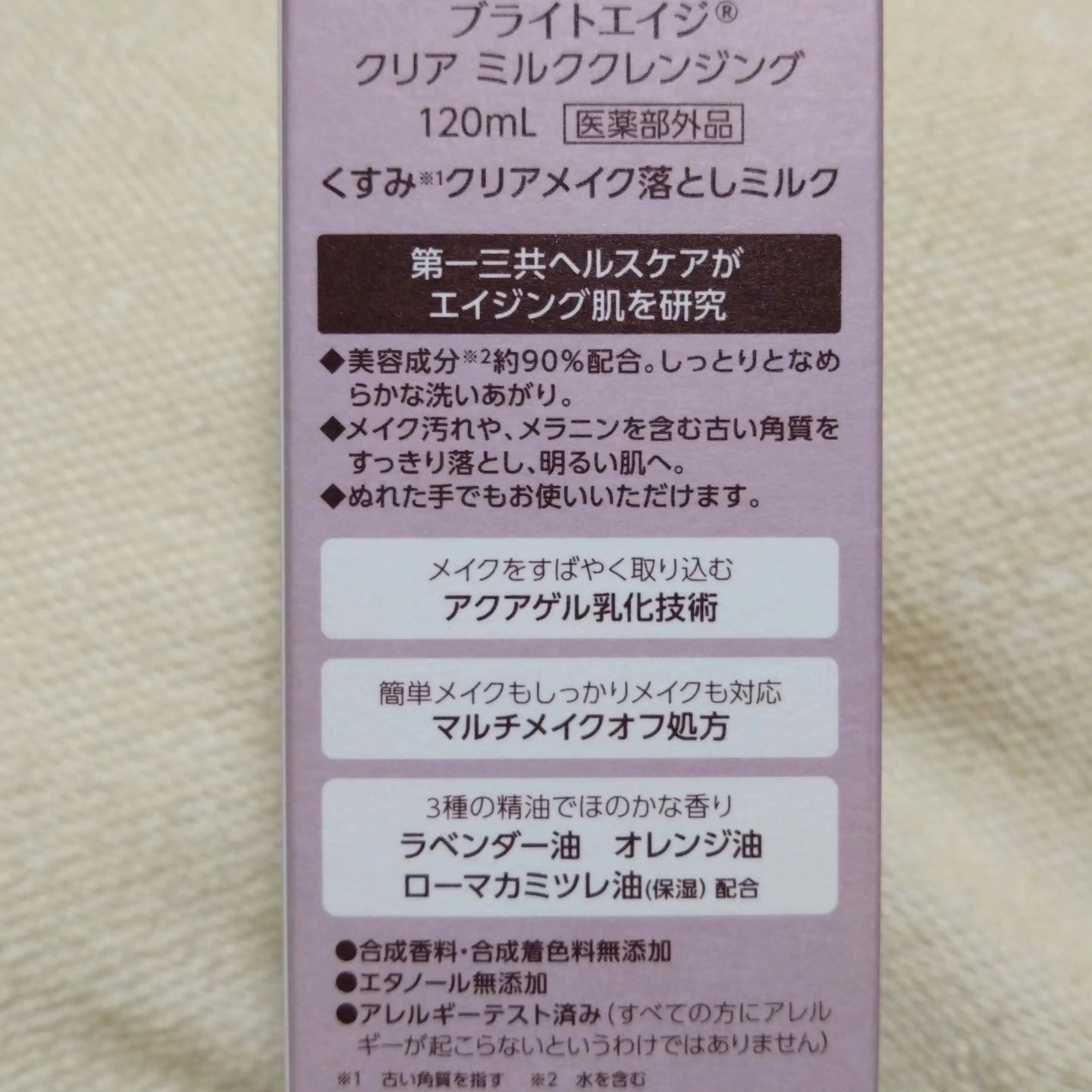 クリア ミルククレンジング/BRIGHTAGE/ミルククレンジングを使ったクチコミ（3枚目）