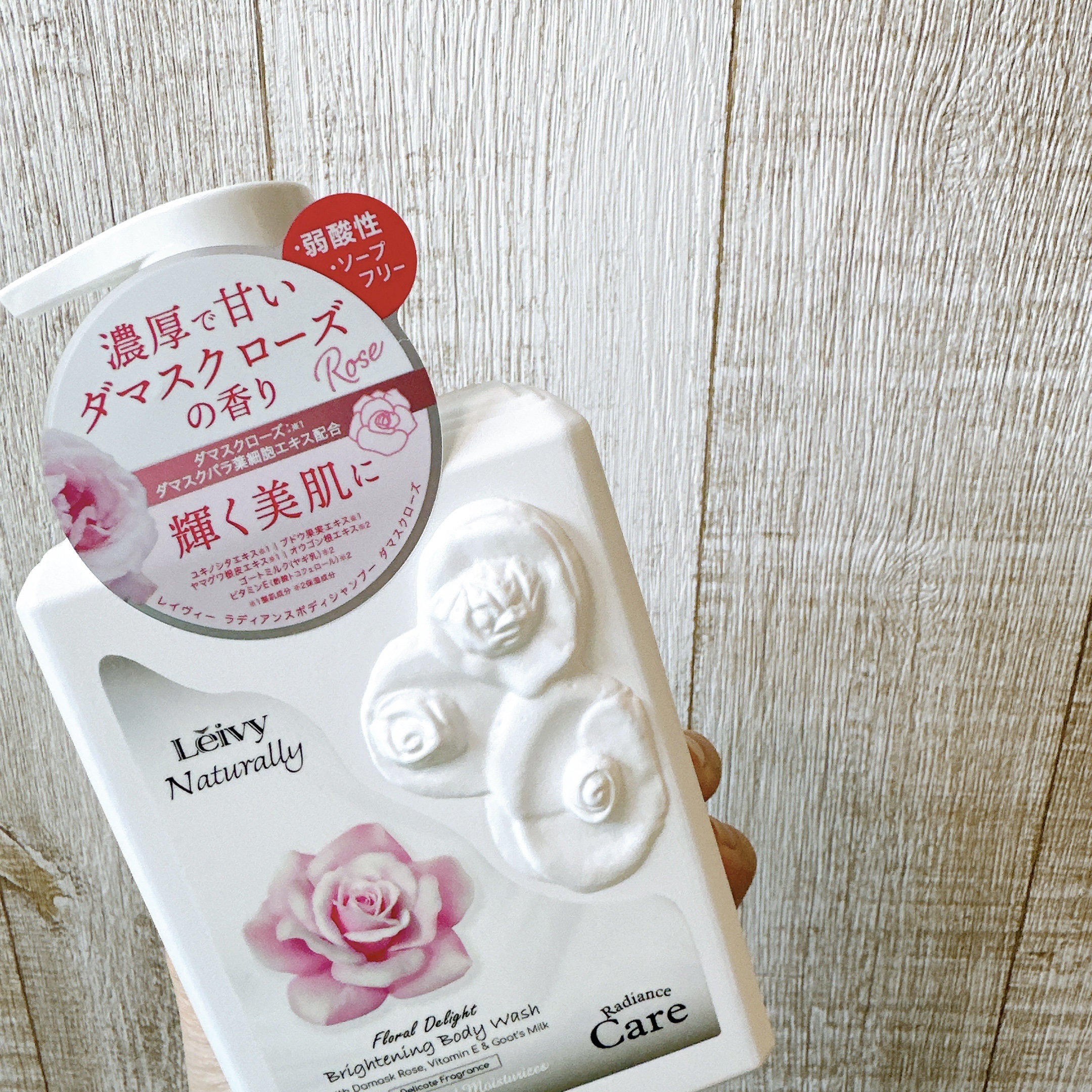 ラディアンスボディシャンプー ダマスクローズ/Leivy/ボディソープを使ったクチコミ（1枚目）
