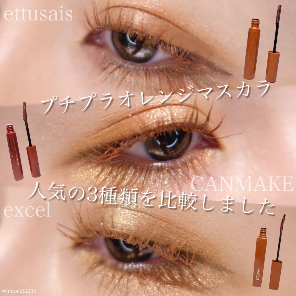 クイックラッシュカーラー/キャンメイク/マスカラ下地を使ったクチコミ(1枚目)