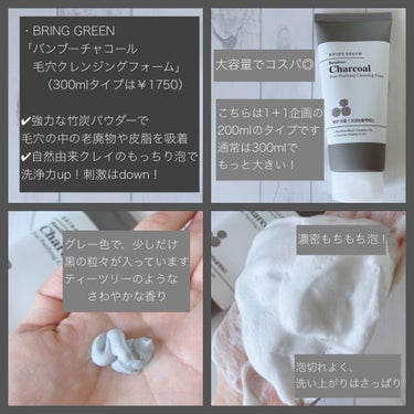 バンブーチャコール毛穴クレンジングフォーム/BRING GREEN/洗顔フォームを使ったクチコミ（3枚目）