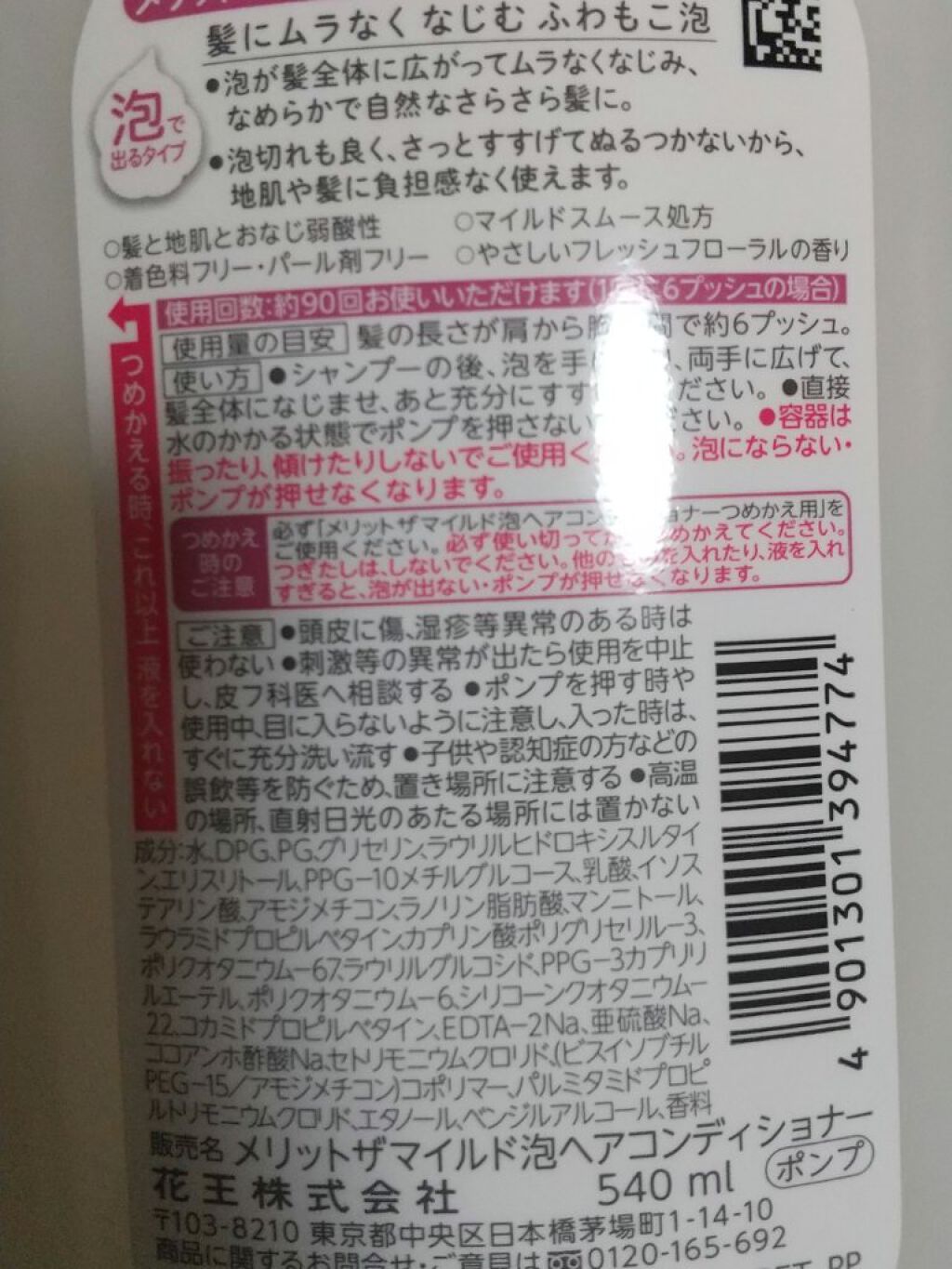 ザマイルド/メリット/市販シャンプーを使ったクチコミ（2枚目）