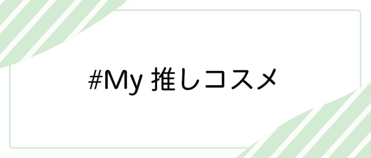 LIPS公式アカウント on LIPS 「\10/22(土)から新しいハッシュタグイベント開始!💖/みな..」(1枚目)