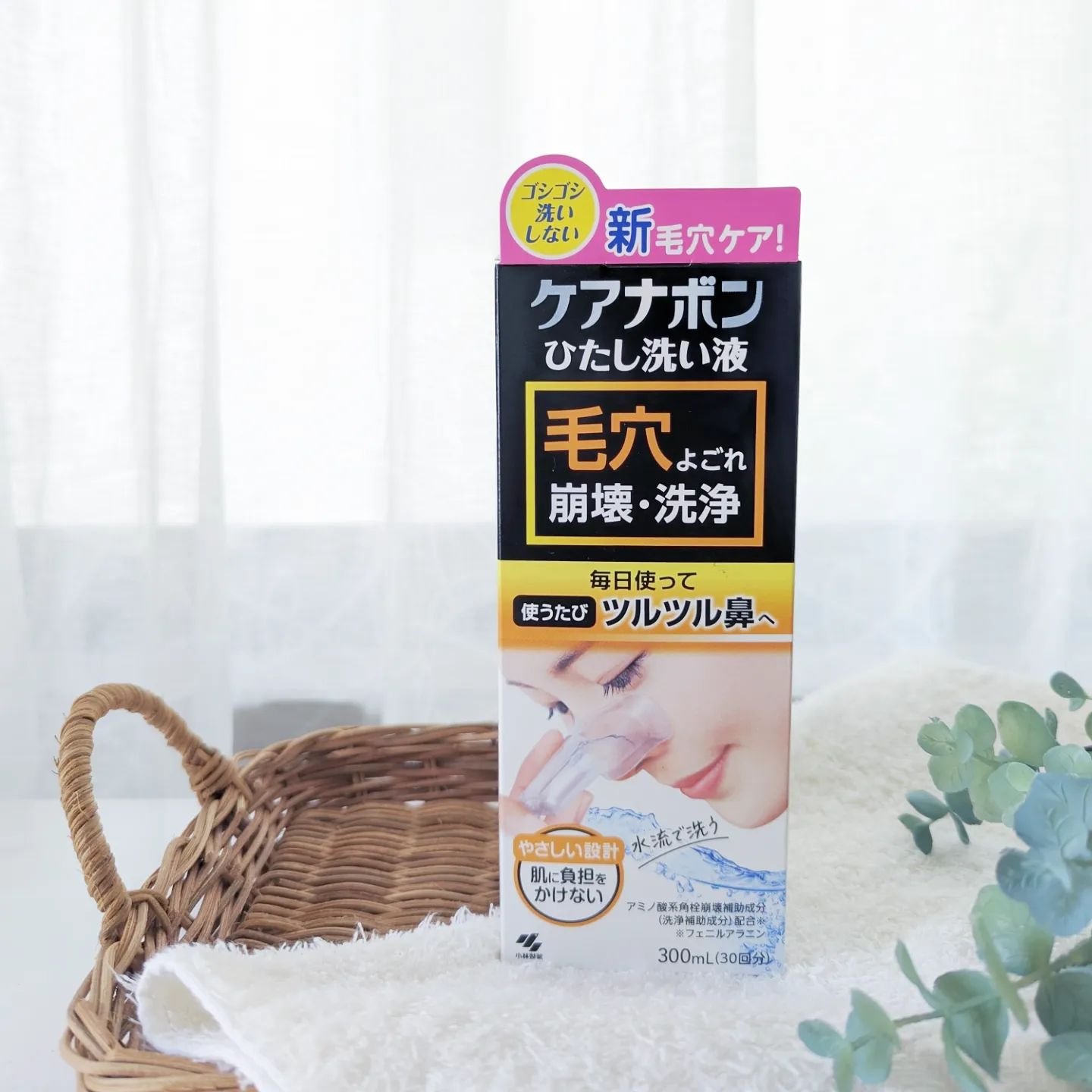 ケアナボン ひたし洗い液/小林製薬/その他スキンケアを使ったクチコミ（1枚目）