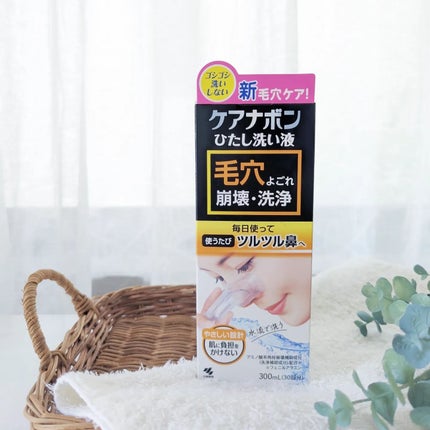 ケアナボン ひたし洗い液/小林製薬/その他スキンケアを使ったクチコミ(1枚目)