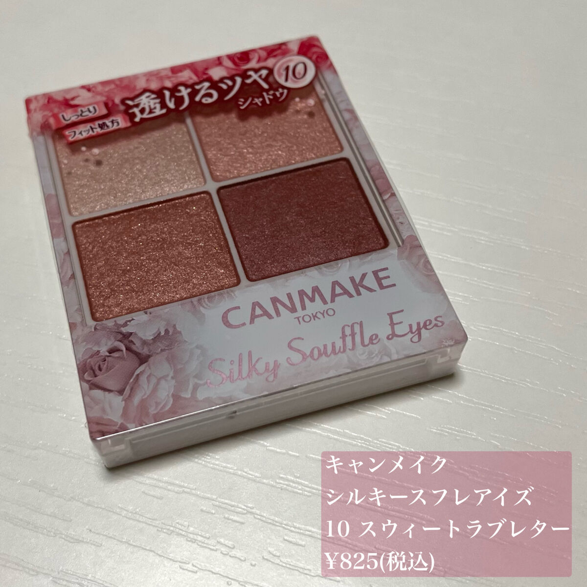 シルキースフレアイズ/キャンメイク/アイシャドウパレットを使ったクチコミ（2枚目）