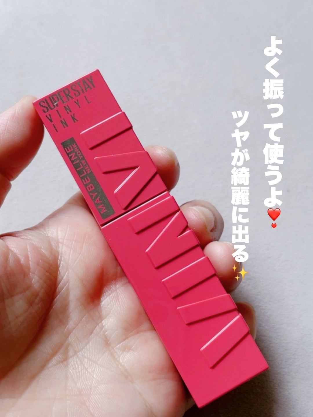 SPステイ ヴィニルインク/MAYBELLINE NEW YORK/口紅を使ったクチコミ(7枚目)