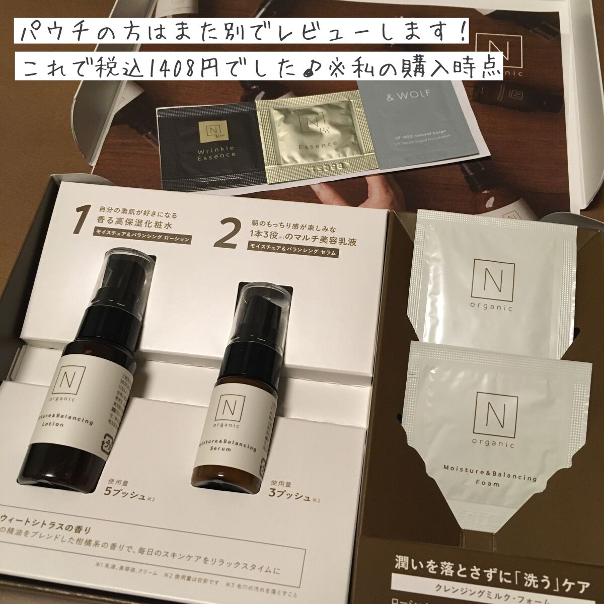 モイスチュア&バランシング トライアルキット/N organic/トライアルキットを使ったクチコミ(3枚目)