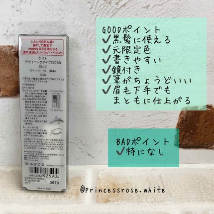 ケイト デザイニングアイブロウ3D/KATE/パウダーアイブロウを使ったクチコミ(2枚目)