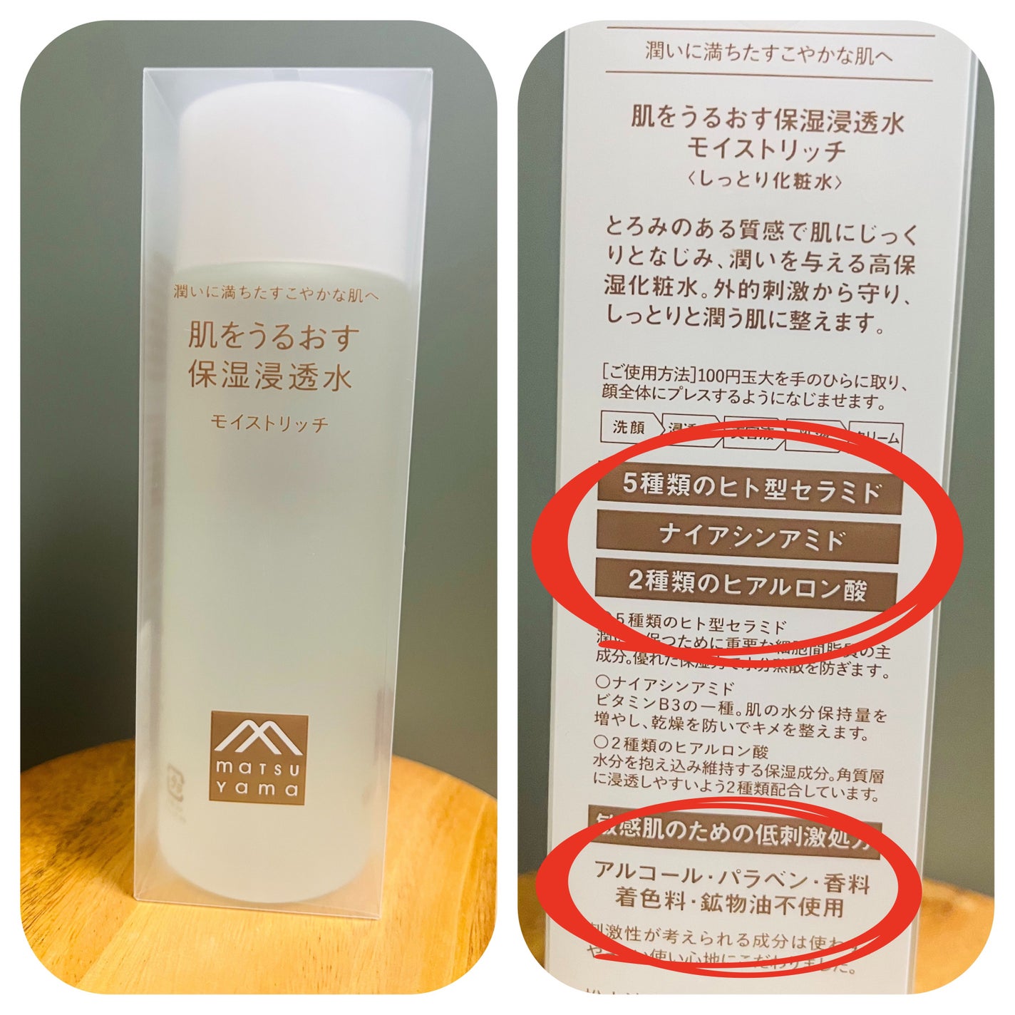 肌をうるおす保湿浸透水 モイストリッチ/松山油脂/化粧水を使ったクチコミ(2枚目)