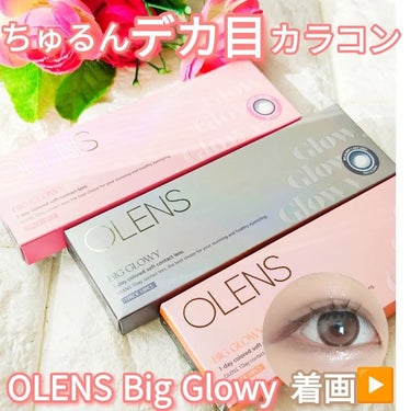 Big Glowy 1day ピンク(店舗限定色)/OLENS/ワンデー（１DAY）カラコンを使ったクチコミ（1枚目）
