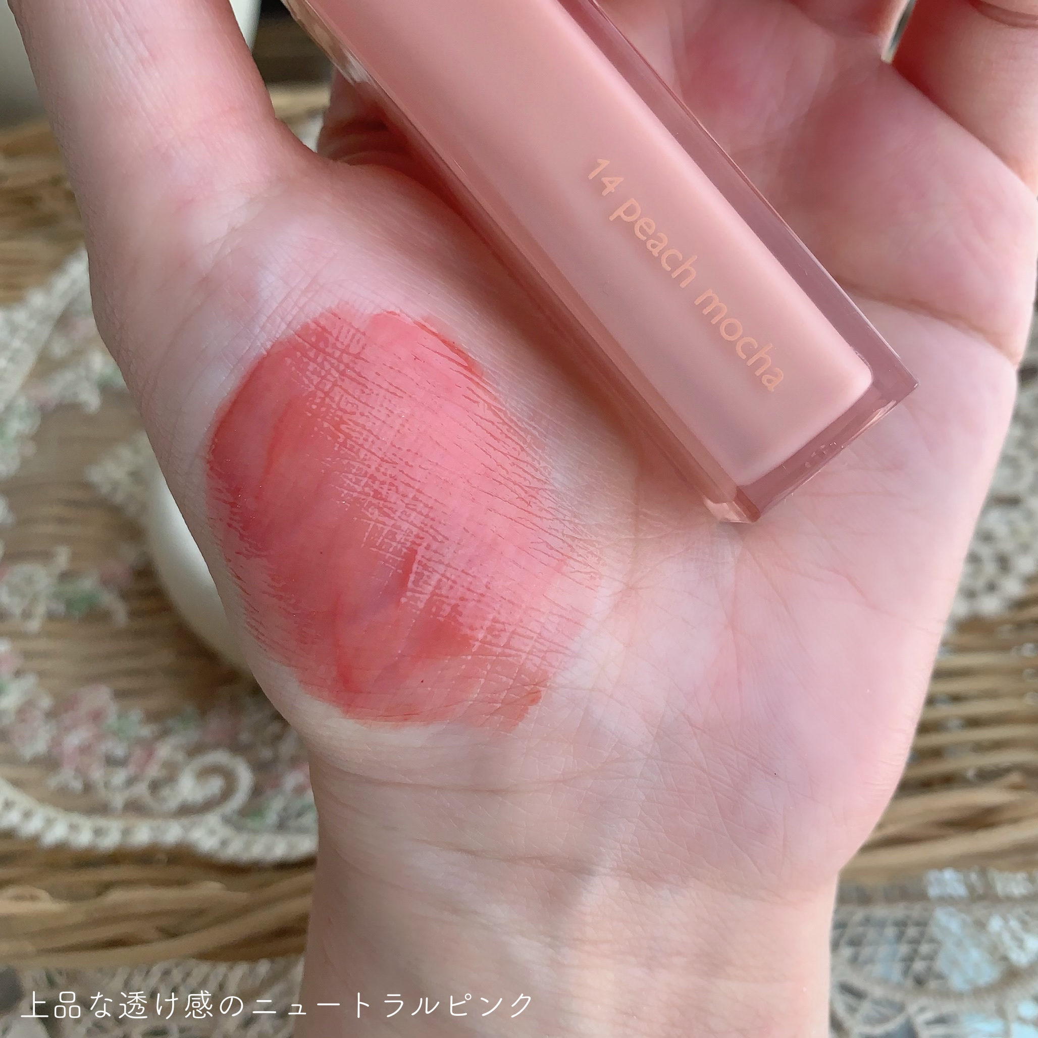 デュイフルウォーターティント 14 ピーチモカ(日本限定)/rom&nd/リップティントを使ったクチコミ（3枚目）