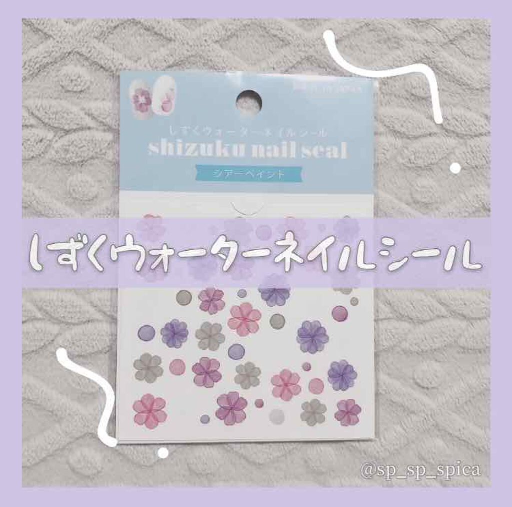 しずくウォーターネイルシール/キャンドゥ/ネイルシールを使ったクチコミ（1枚目）