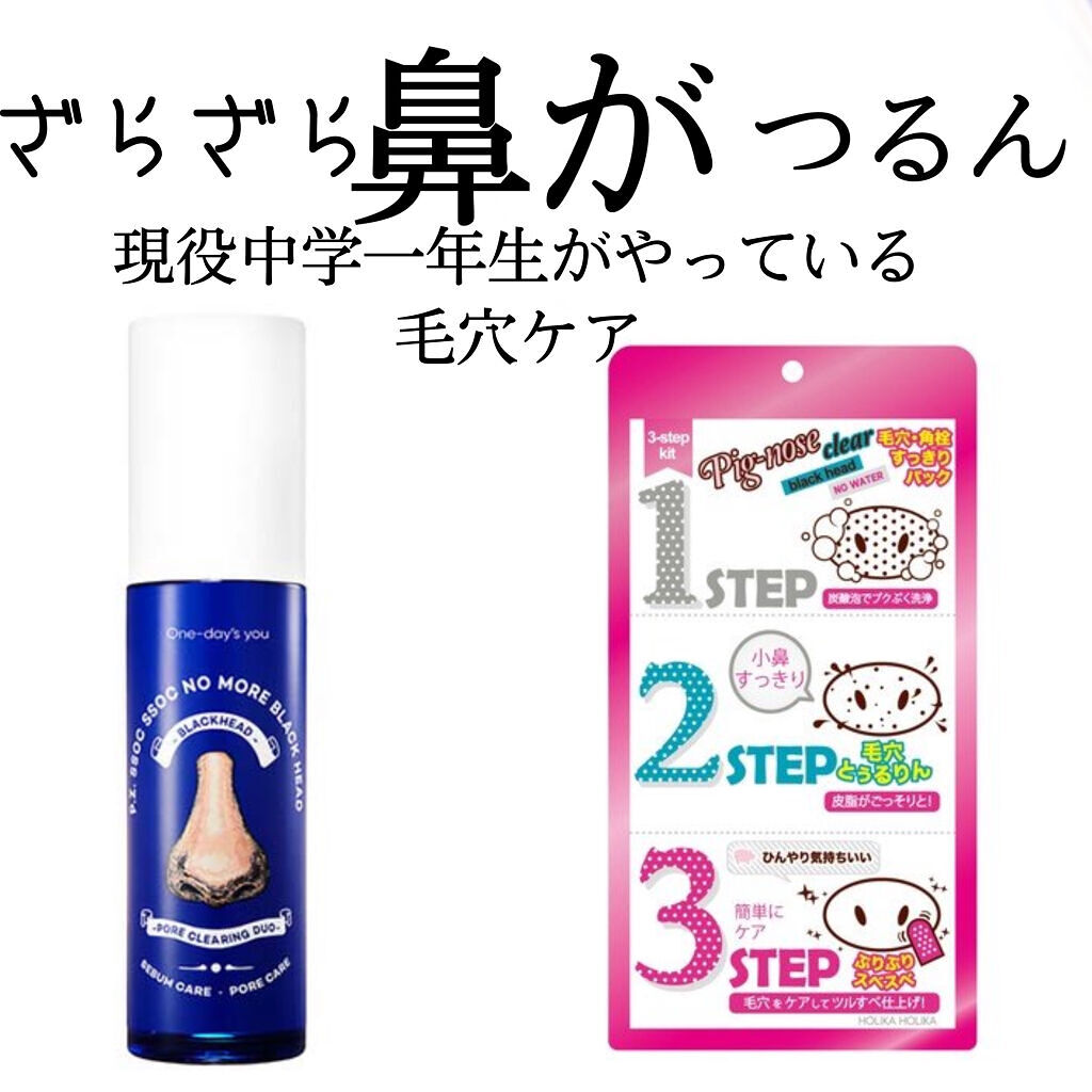 ピッグクリアブラックヘッド3ステップキット(鼻パック)/HOLIKA HOLIKA/シートマスク・パックを使ったクチコミ（1枚目）