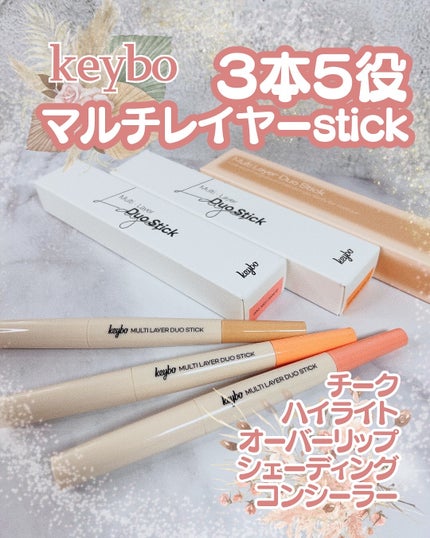 マルチレイヤーデュオスティック/keybo/リップライナーを使ったクチコミ(1枚目)