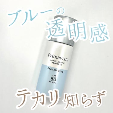 スキンプロテクトベース＜皮脂くずれ防止＞SPF50/プリマヴィスタ/化粧下地を使ったクチコミ（1枚目）