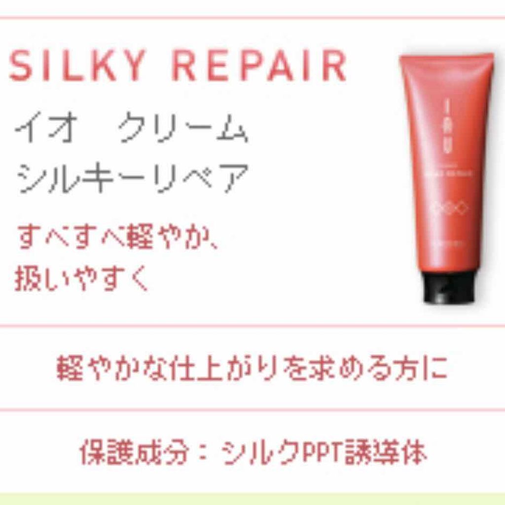 イオ クリーム シルキーリペア/LebeL/洗い流すヘアトリートメントを使ったクチコミ(1枚目)
