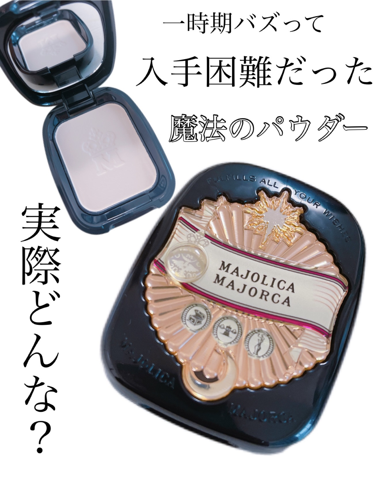 プレストポアカバー/MAJOLICA MAJORCA/プレストパウダーを使ったクチコミ（1枚目）