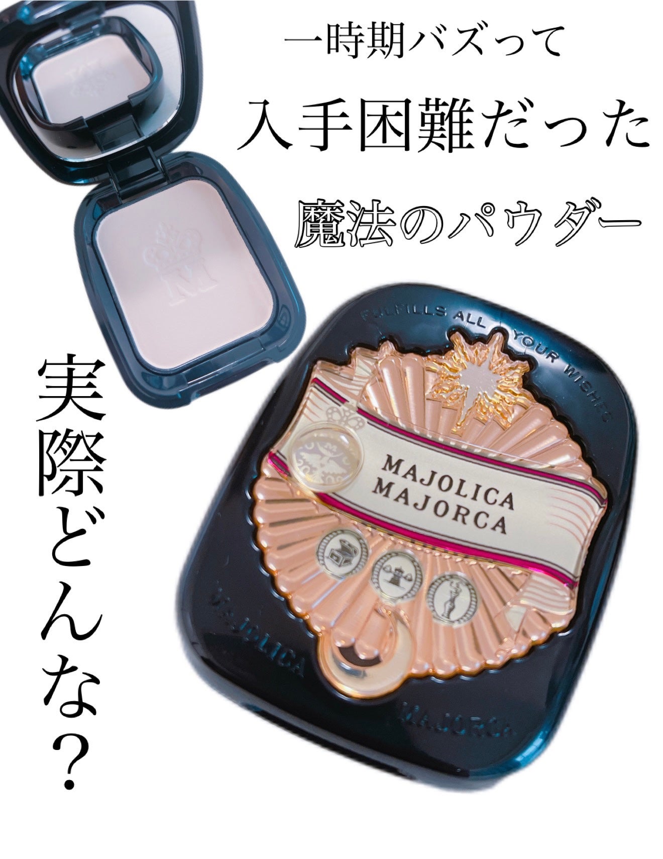 プレストポアカバー/MAJOLICA MAJORCA/プレストパウダーを使ったクチコミ(1枚目)