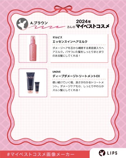 エッセンスインヘアミルク/オルビス/ヘアミルクを使ったクチコミ(3枚目)
