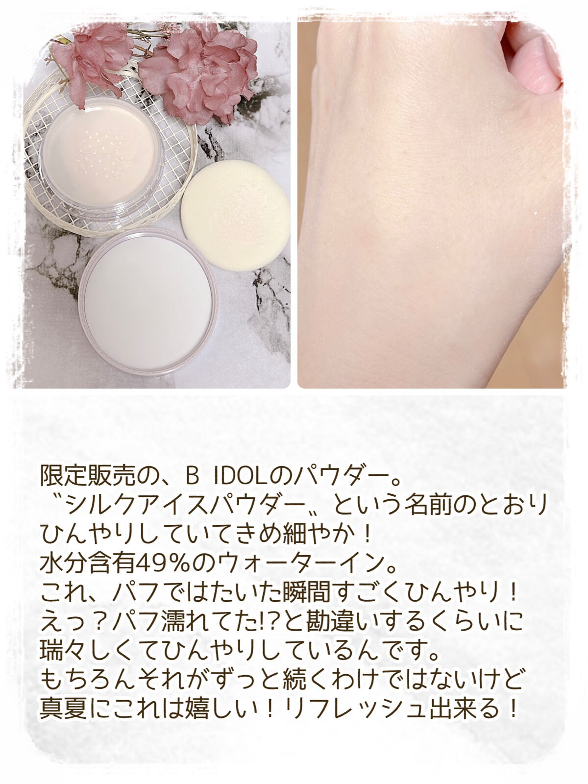 シルクアイスパウダー/b idol/ルースパウダーを使ったクチコミ（3枚目）