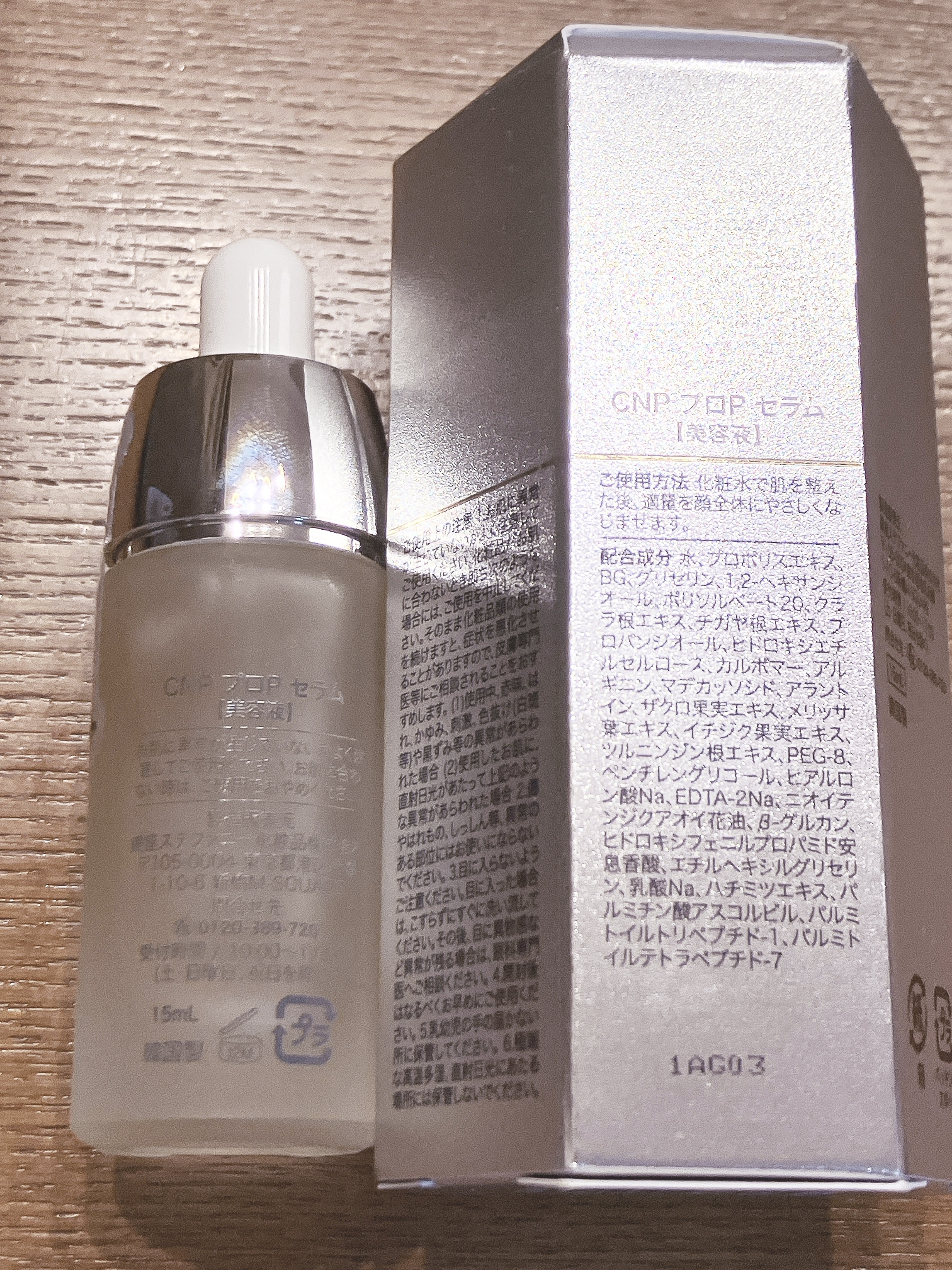 プロポリス エネルギーアンプル/CNP Laboratory/美容液を使ったクチコミ（2枚目）