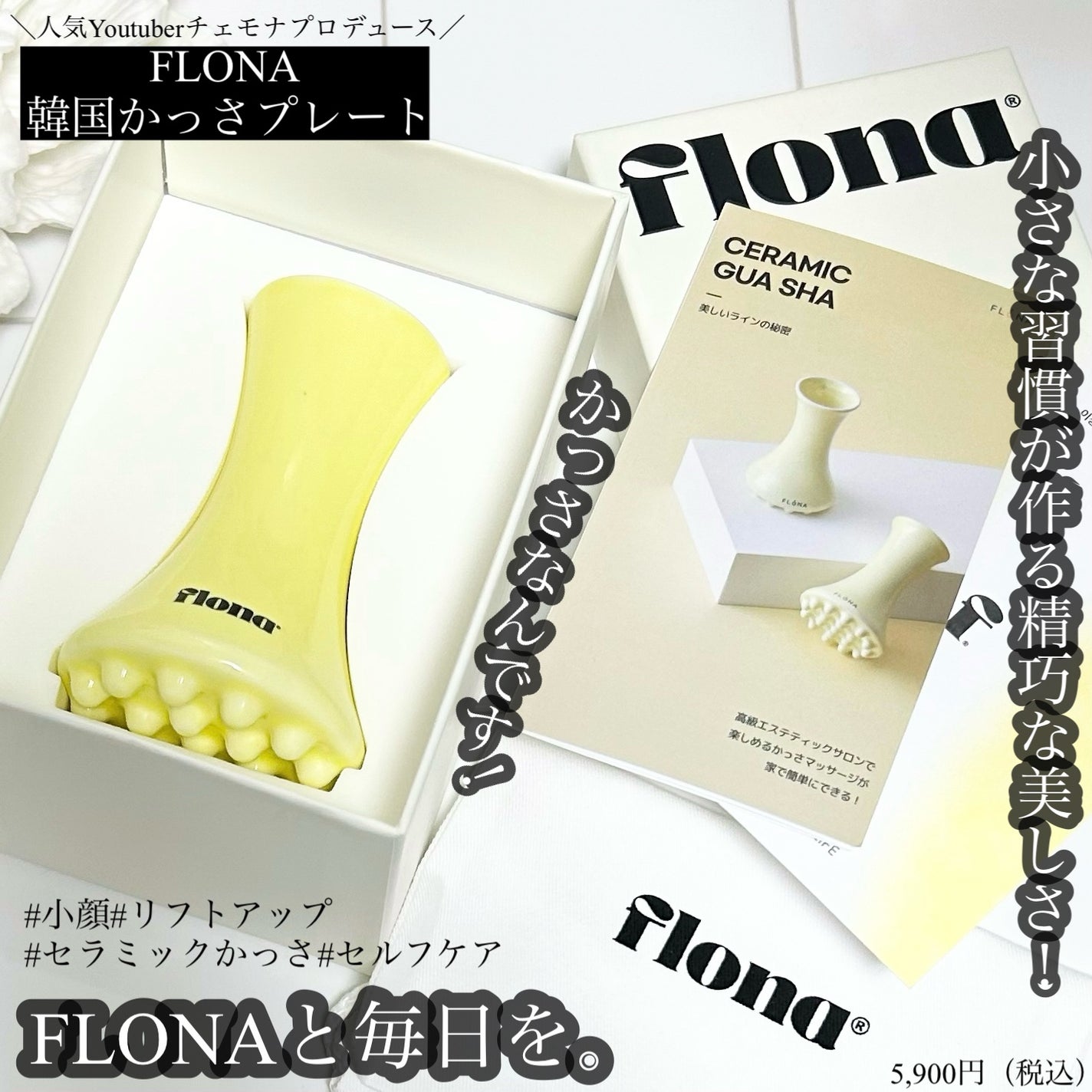 Flona X ChoiMona かっさ/FLONA/かっさプレートを使ったクチコミ(1枚目)