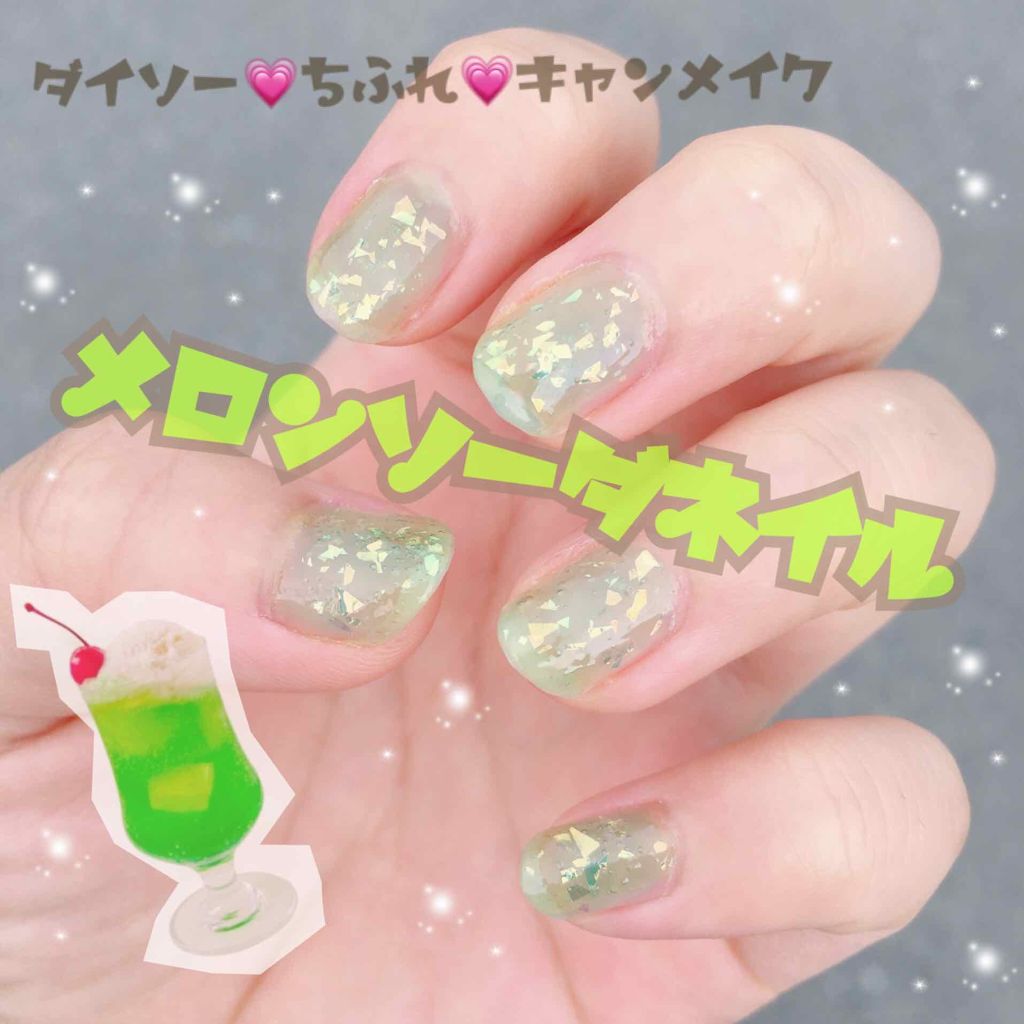 ジェルボリュームトップコート/キャンメイク/ネイルトップコートを使ったクチコミ(1枚目)