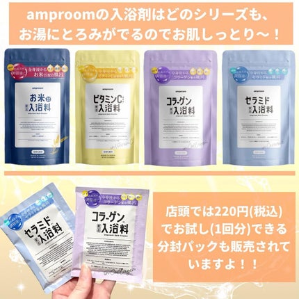 お米バスパウダー/amproom/保湿系入浴剤を使ったクチコミ(7枚目)
