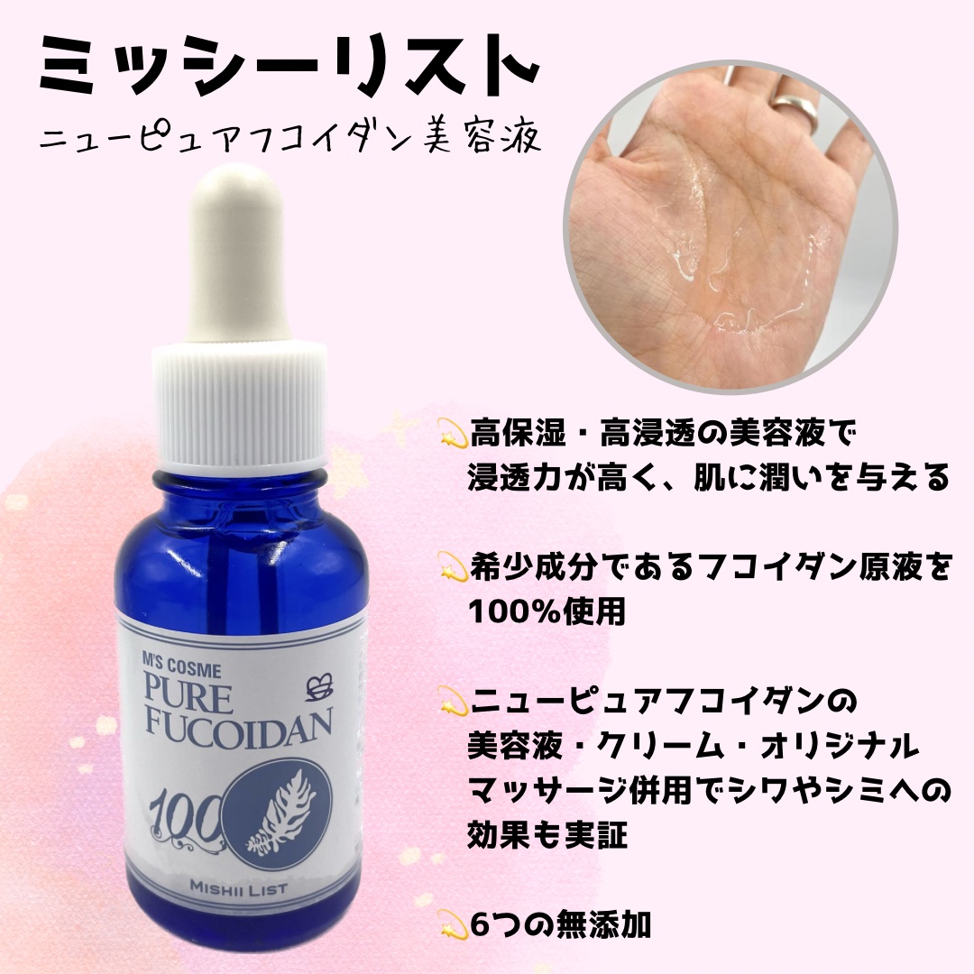ニューピュアフコイダン原液美容液/ミッシーリスト/美容液を使ったクチコミ（3枚目）