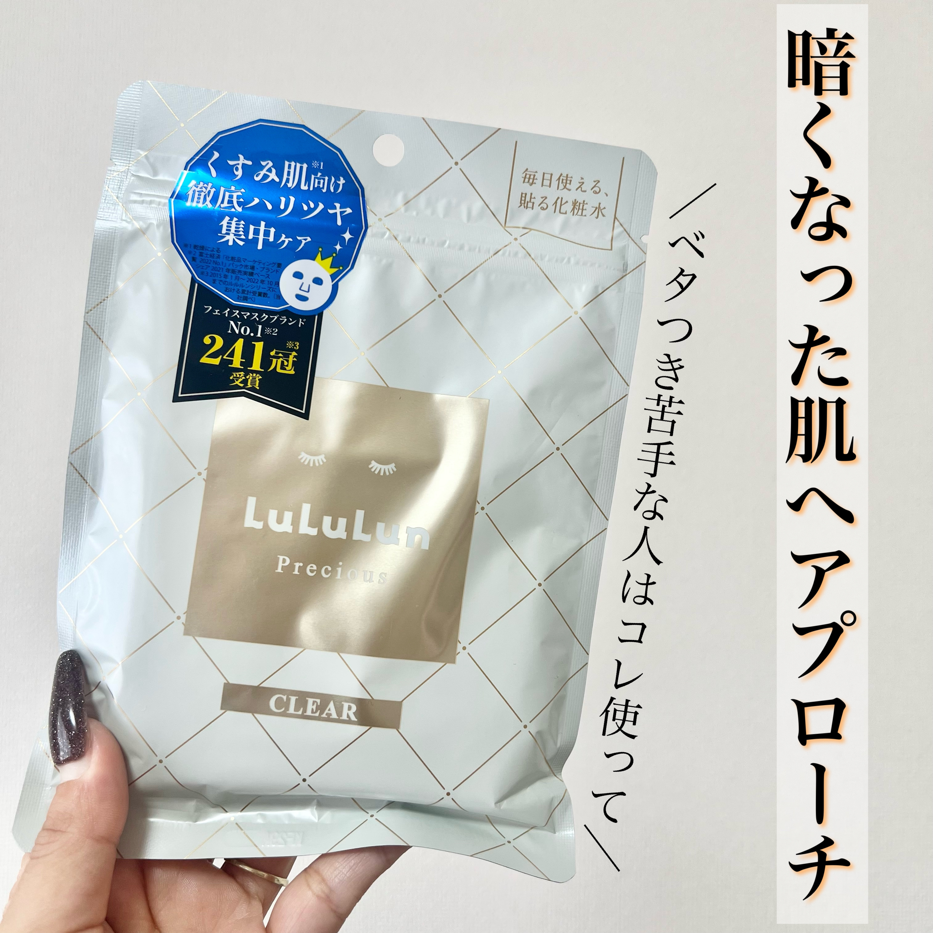 ルルルンプレシャス GREEN(バランス)【旧】/ルルルン/シートマスク・パックを使ったクチコミ（1枚目）