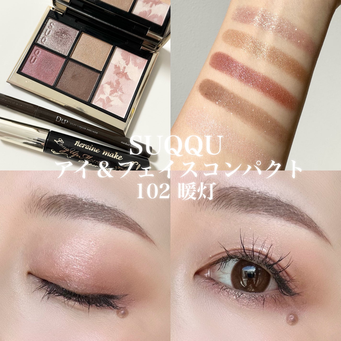 SUQQU アイ&フェイス コンパクト|SUQQUの口コミ - . #SUQQU SUQQU アイ&フェイス コンパクト|SUQQUの口コミ - . #SUQQU