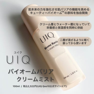 UIQ バイオームバリア クリームミストのクチコミ「\ 注目ブランド👀✨ ユイク❕ /


UIQ
バイオームバリア クリームミスト
      .....」（2枚目）