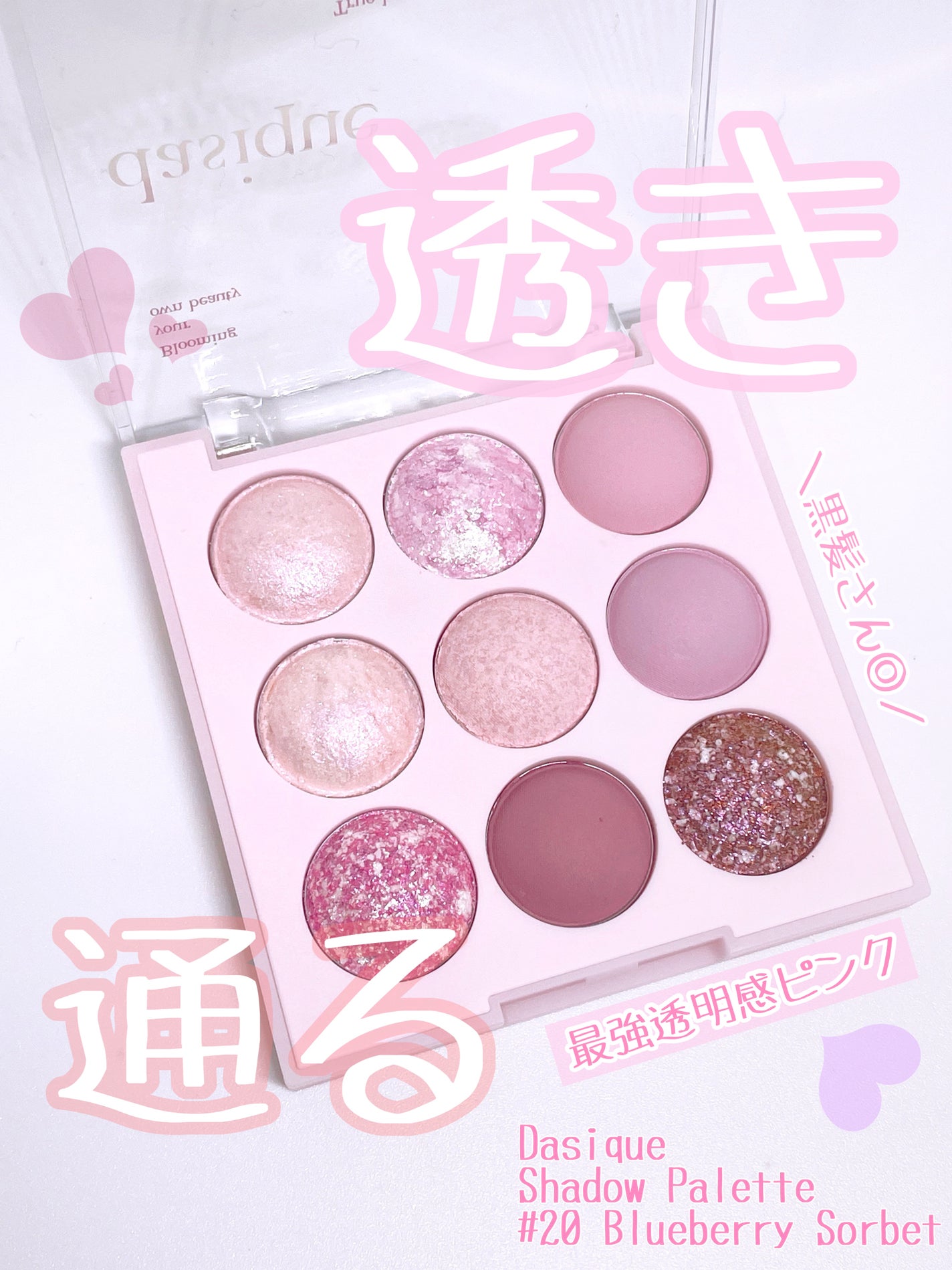 シャドウパレット/dasique/アイシャドウパレットを使ったクチコミ(1枚目)