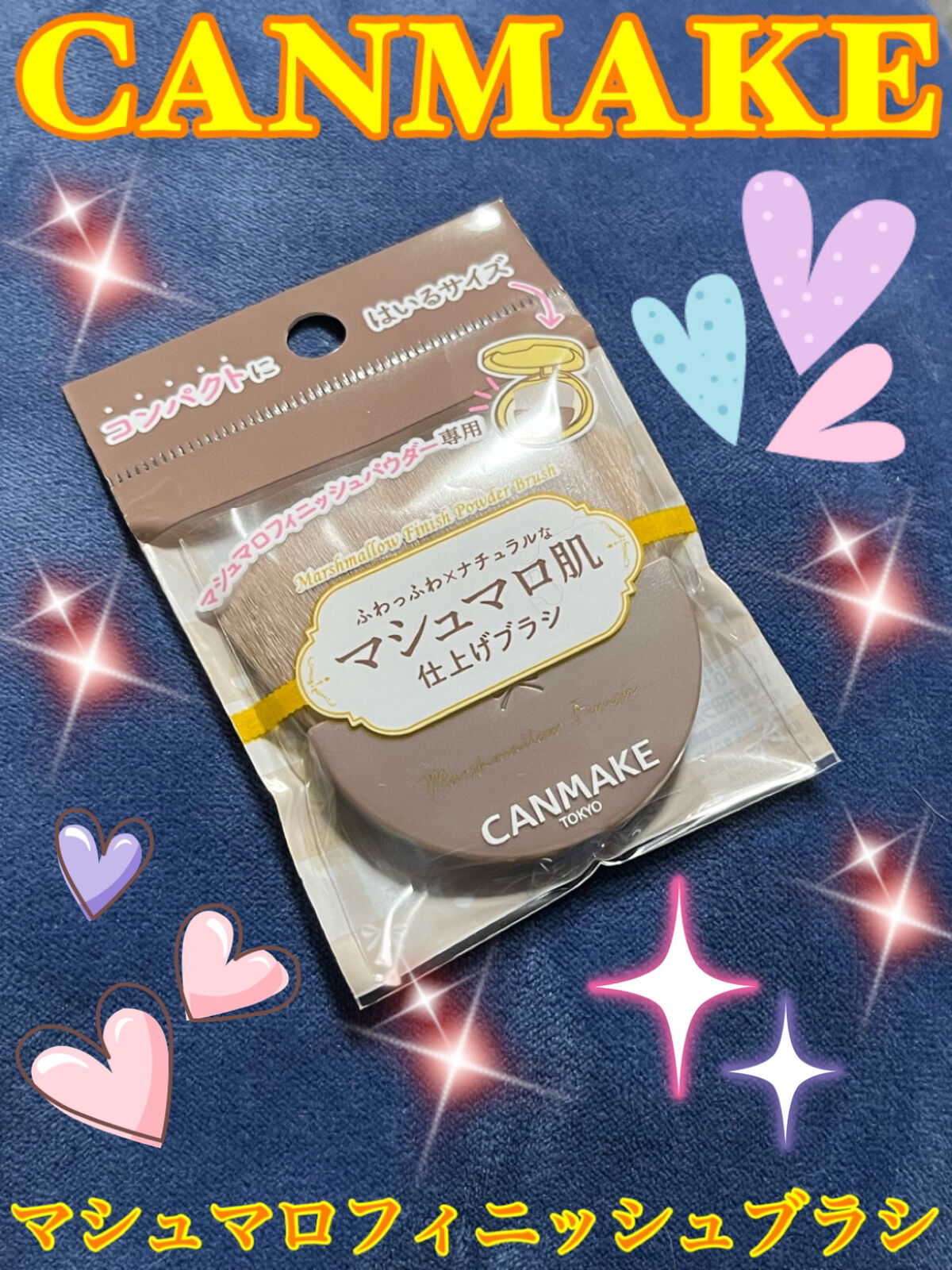 マシュマロフィニッシュパウダーブラシ/キャンメイク/メイクブラシを使ったクチコミ（1枚目）