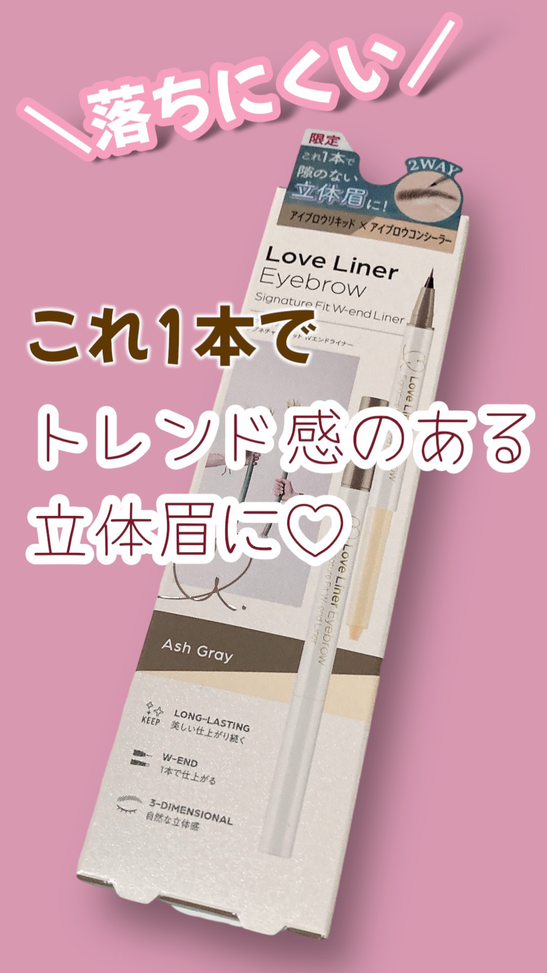 ラブ・ライナー シグネチャーフィットWエンドライナー＜アイブロウ＞/ラブ・ライナー/リキッドアイブロウを使ったクチコミ（2枚目）