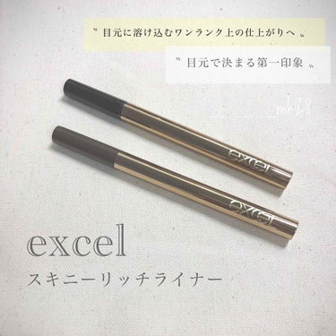 スキニーリッチライナー/excel/リキッドアイライナーを使ったクチコミ（1枚目）