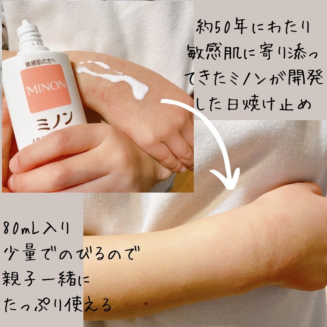 ミノンUVマイルドミルク/ミノン/日焼け止めミルクを使ったクチコミ(2枚目)