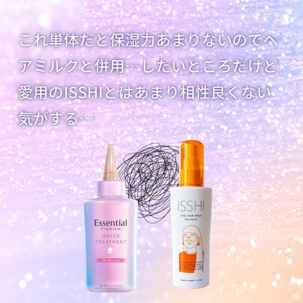 エッセンシャル プレミアム ウォータートリートメント EXスムース/エッセンシャル/アウトバストリートメントを使ったクチコミ(3枚目)