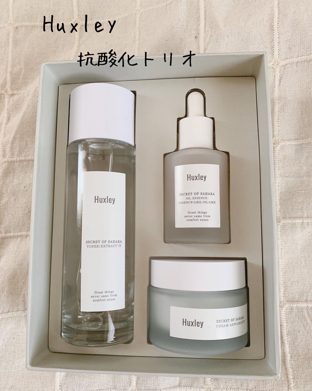 エッセンシャルトリオ/Huxley/スキンケアキットを使ったクチコミ(1枚目)