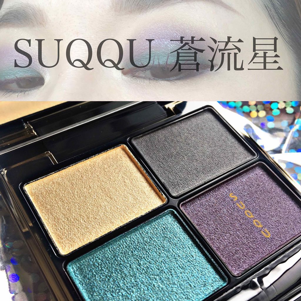 デザイニング カラー アイズ 126 蒼流星 -AORYUUSEI[限定色]/SUQQU/アイシャドウパレットを使ったクチコミ（1枚目）