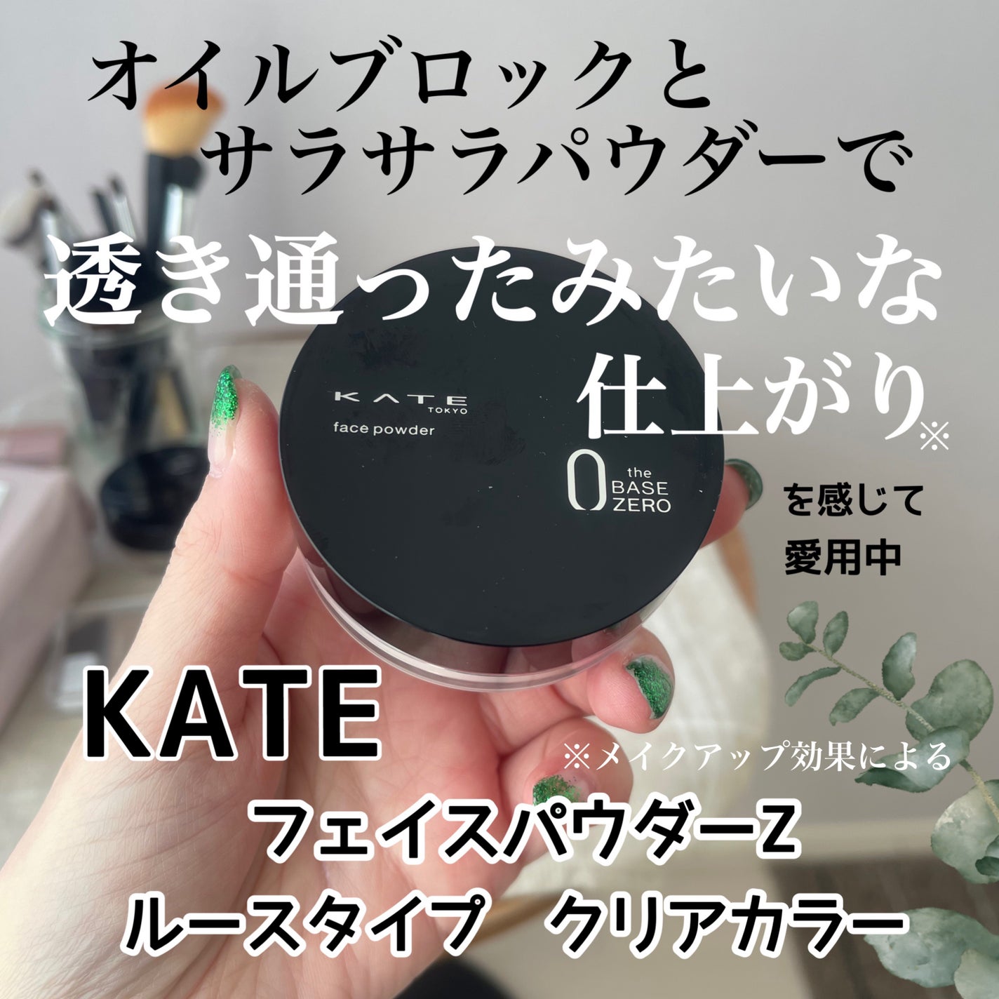 ケイト フェイスパウダーZ(オイルブロック)/KATE/ルースパウダーを使ったクチコミ(1枚目)