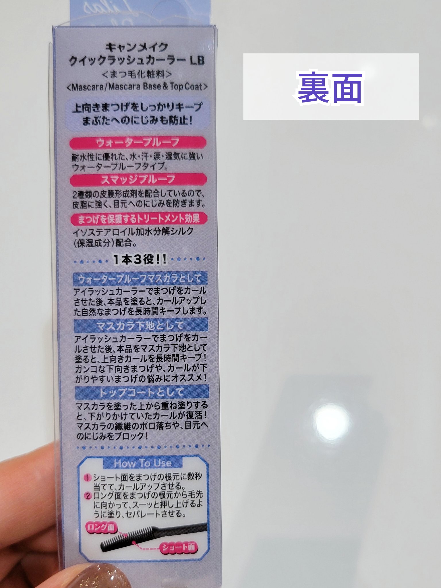 クイックラッシュカーラー LB リラブルー/キャンメイク/マスカラ下地を使ったクチコミ（3枚目）