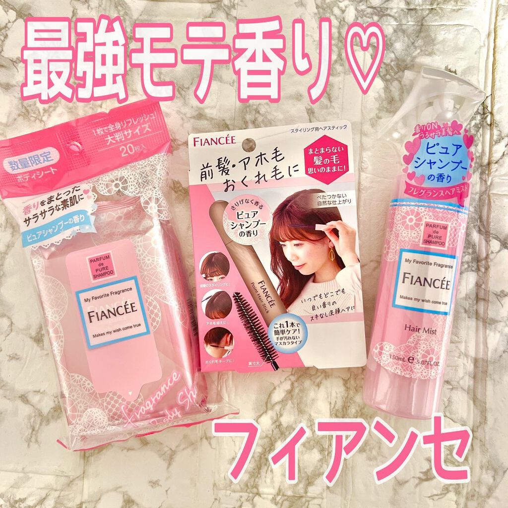 フレグランスヘアミスト ピュアシャンプーの香り/フィアンセ/ヘアミストを使ったクチコミ（1枚目）