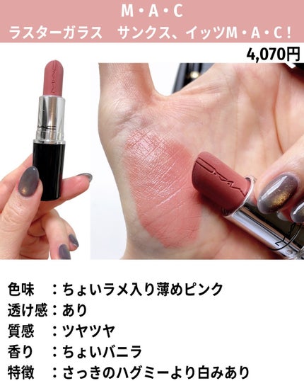リップスティック/M・A・C/口紅を使ったクチコミ(8枚目)