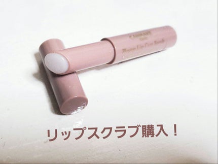 プランプリップケアスクラブ/キャンメイク/リップスクラブを使ったクチコミ(1枚目)