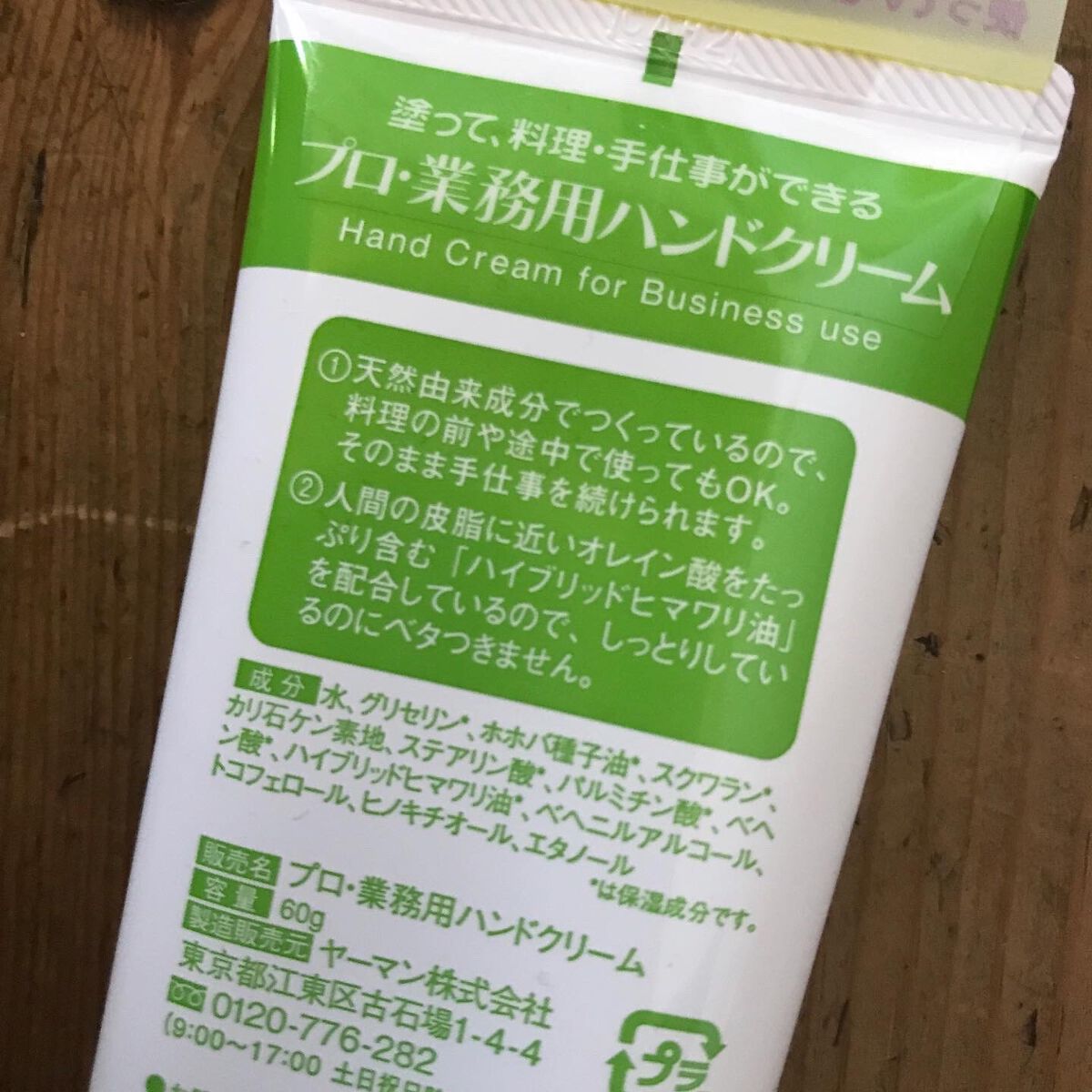 プロ・業務用 ハンドクリーム 無香料/プロ・業務用/ハンドクリームを使ったクチコミ（2枚目）