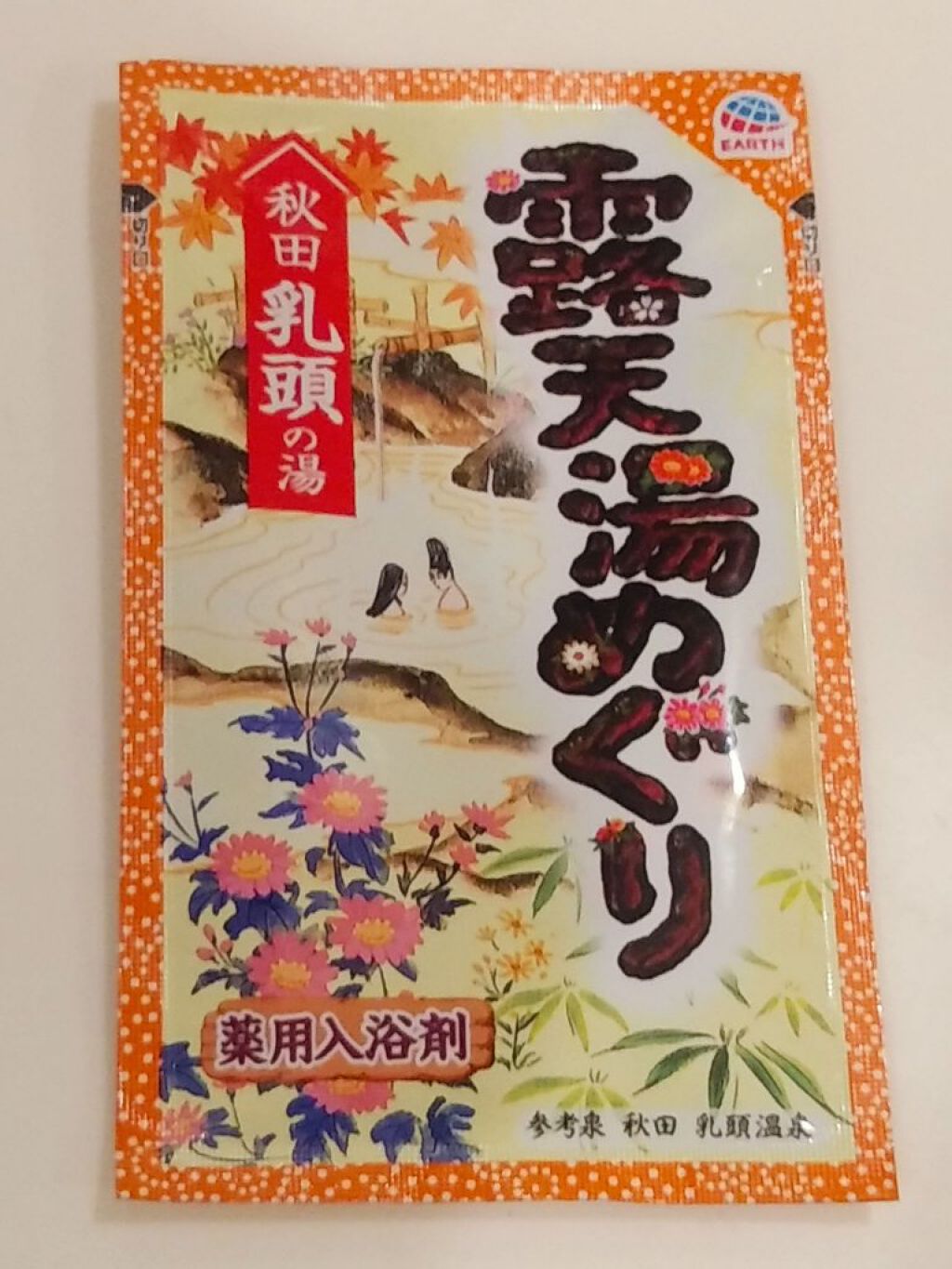 露天湯めぐり/アース製薬/無機塩系入浴剤を使ったクチコミ(3枚目)