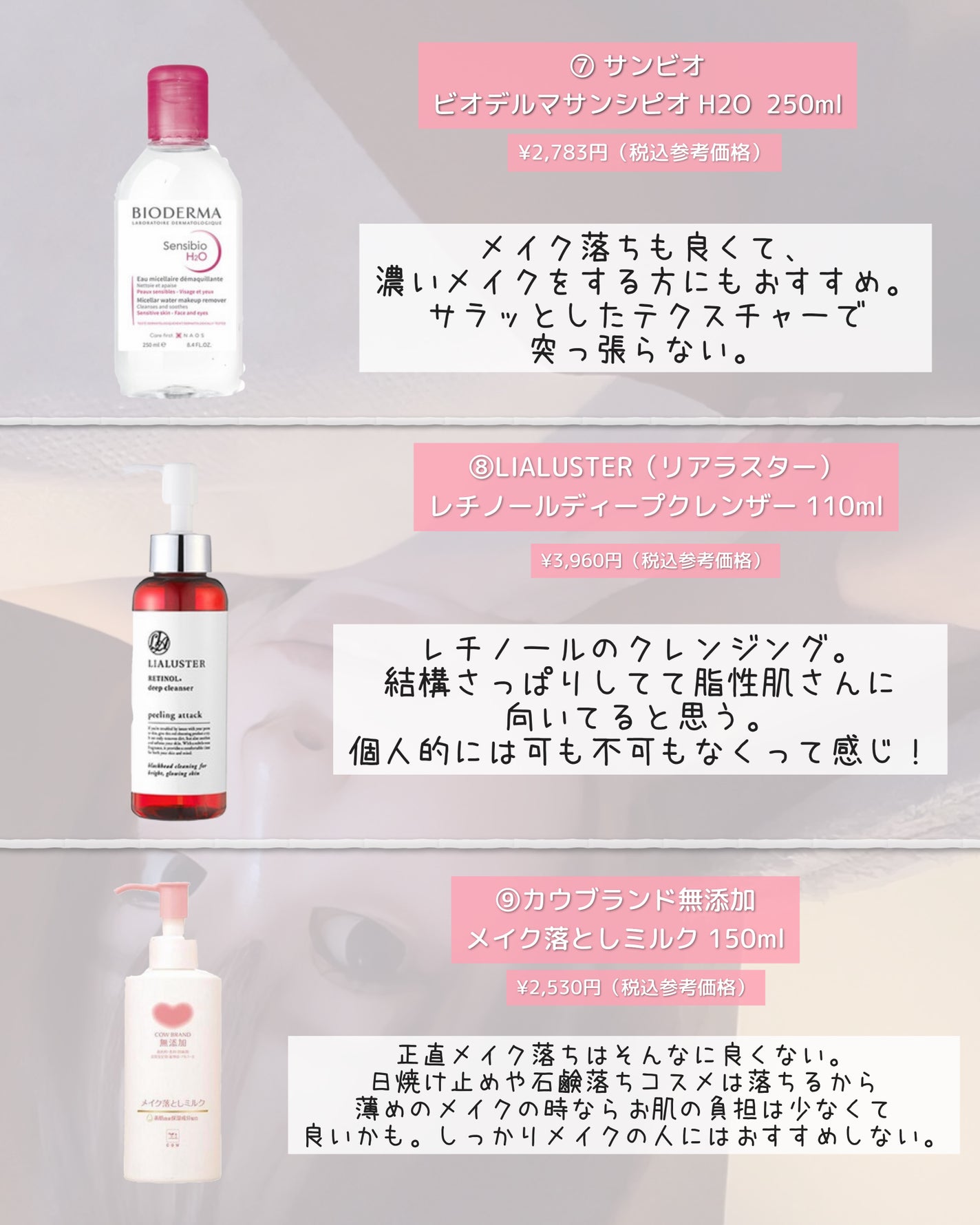 サンシビオ エイチツーオー D/ビオデルマ/クレンジングウォーターを使ったクチコミ(4枚目)