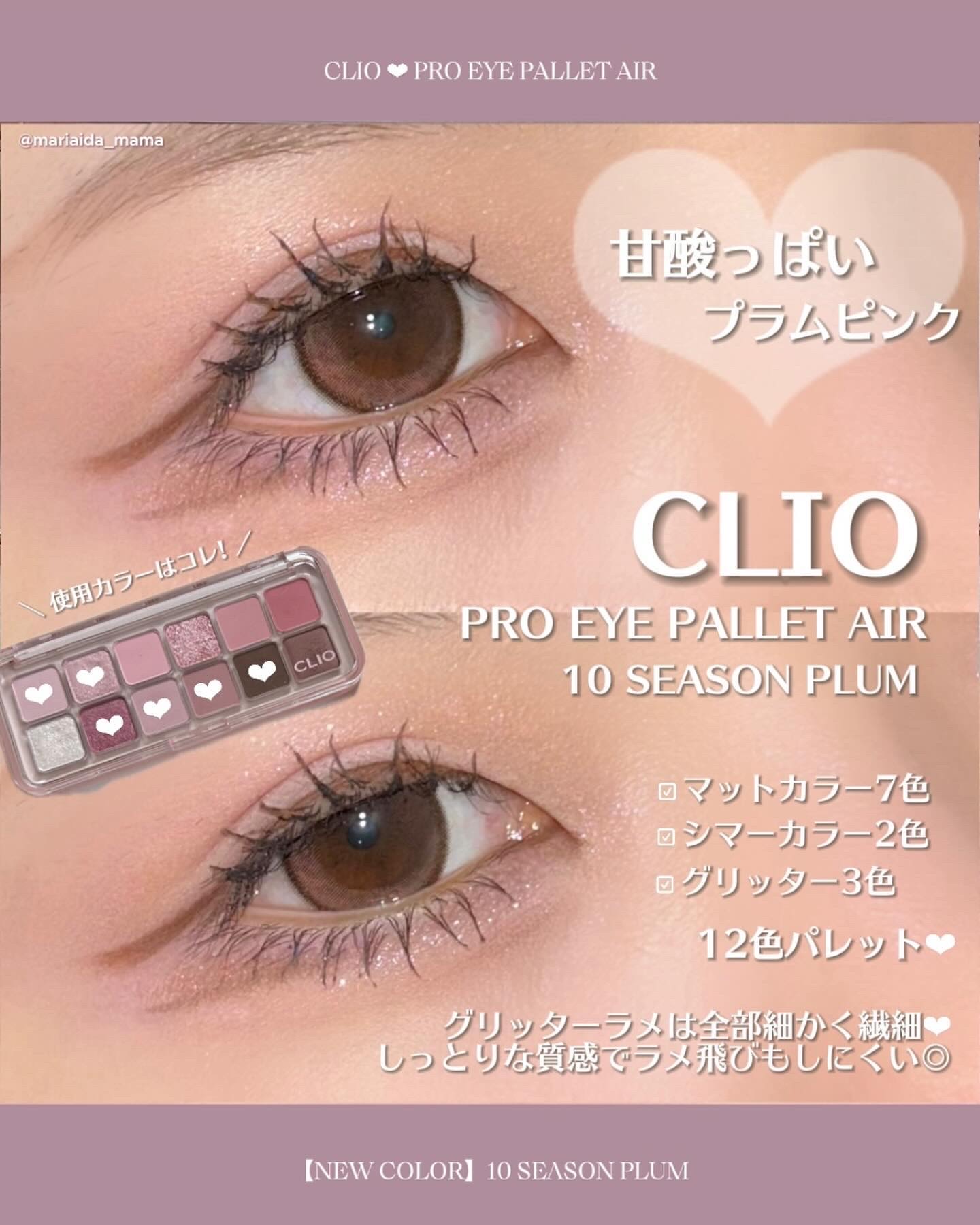 プロ アイ パレット エアー/CLIO/アイシャドウパレットを使ったクチコミ（2枚目）