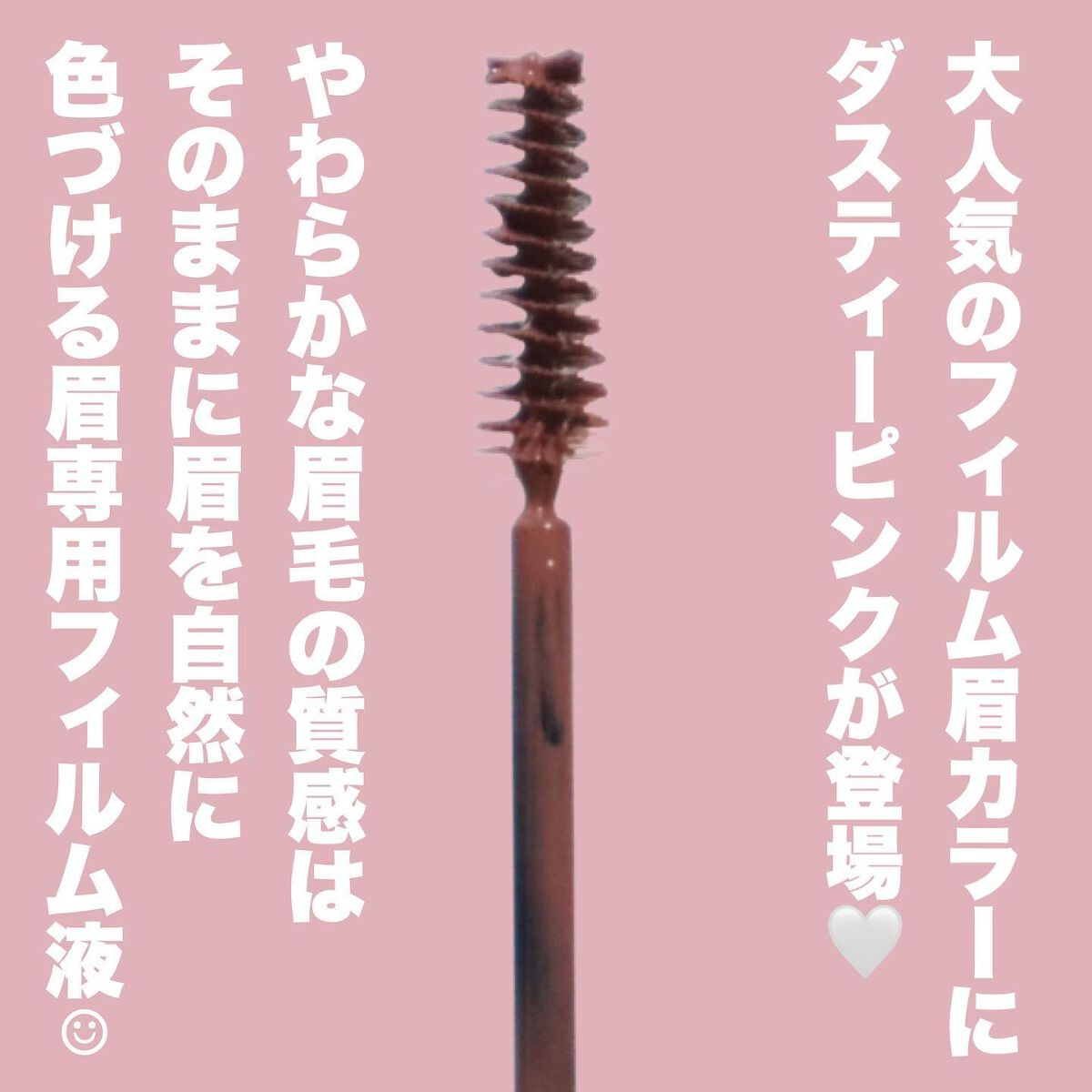 フィルム眉カラー/デジャヴュ/眉マスカラを使ったクチコミ(2枚目)